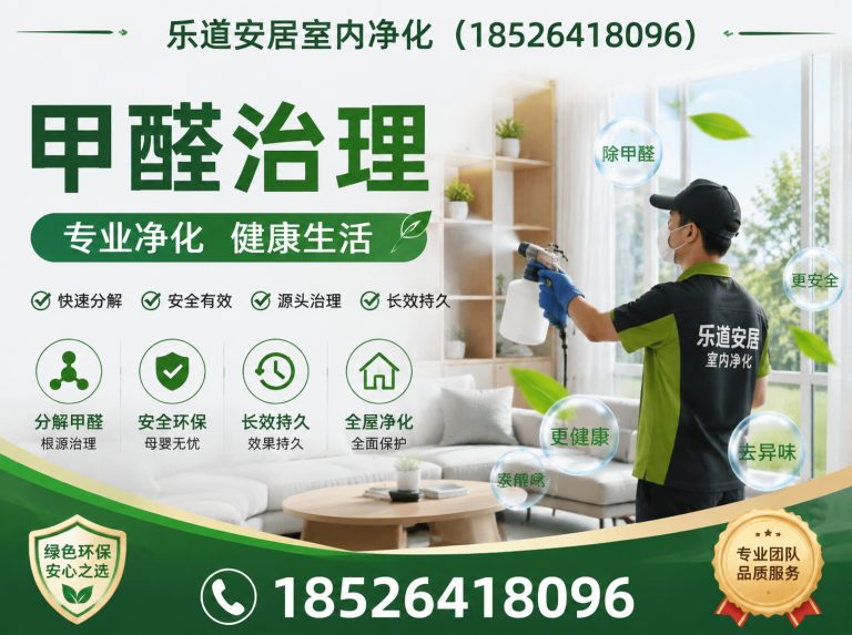 宁河区除甲醛展示图