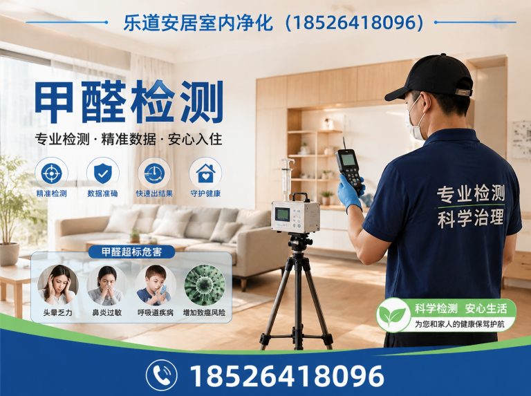 宁河区新房除甲醛展示图