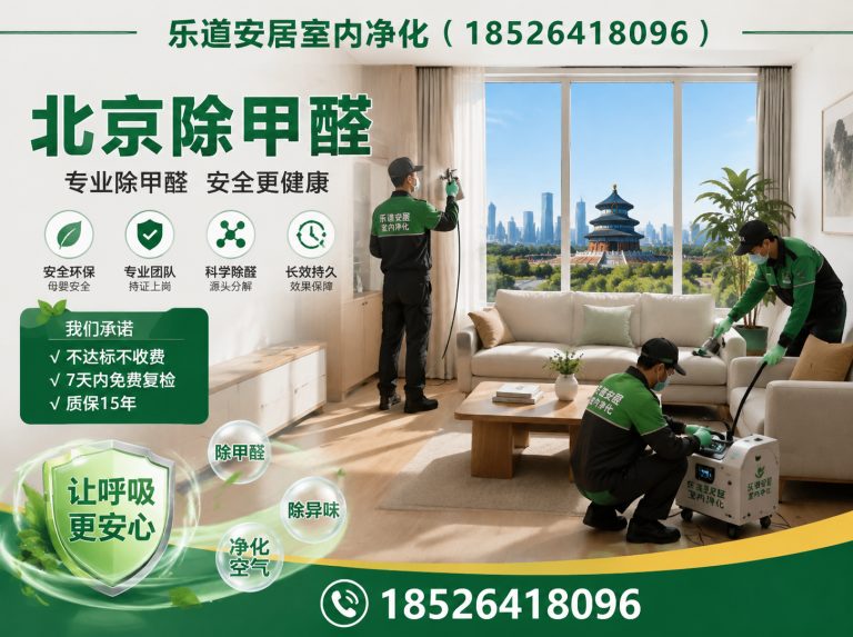 宁河区天津除甲醛展示图